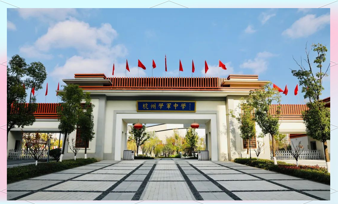 杭州学军中学海创园学校